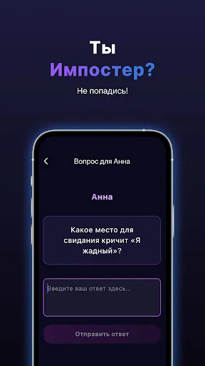 Скриншот 4 — Найди Импостера
