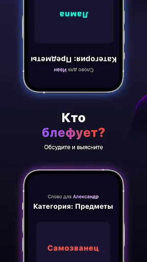 Скриншот 5 — Найди Импостера