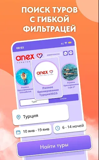 Скриншот 1 — Горящие туры - Анекс тур