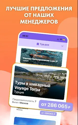 Скриншот 3 — Горящие туры - Анекс тур