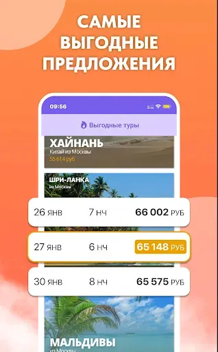 Скриншот 4 — Горящие туры - Анекс тур