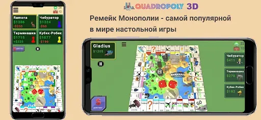 Скриншот 1 — Квадрополия 3D – Монополия