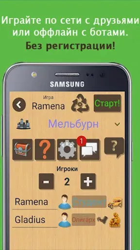 Скриншот 1 — Квадрополия - Монополия онлайн