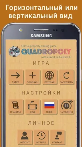 Скриншот 2 — Квадрополия - Монополия онлайн