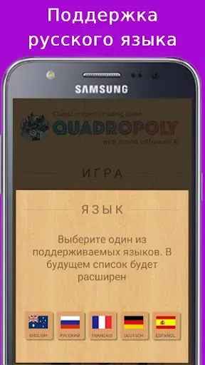 Скриншот 3 — Квадрополия - Монополия онлайн