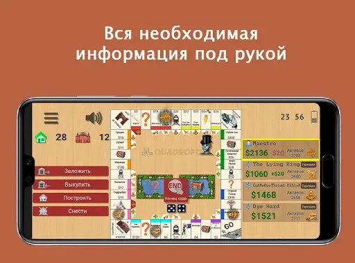 Скриншот 7 — Квадрополия - Монополия онлайн