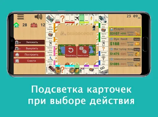 Скриншот 8 — Квадрополия - Монополия онлайн