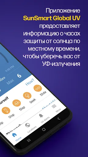 Скриншот 2 — Приложение SunSmart Global UV