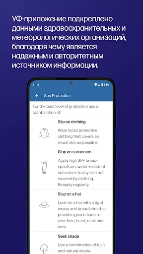 Скриншот 5 — Приложение SunSmart Global UV