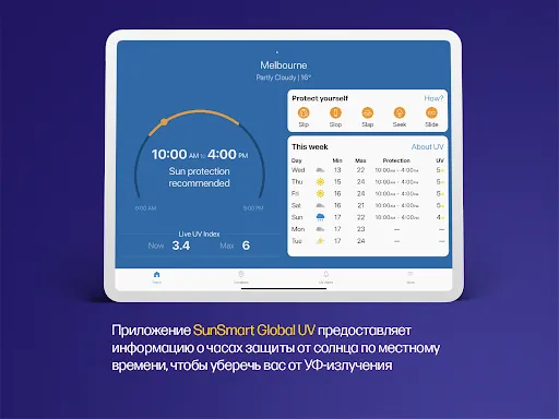 Скриншот 7 — Приложение SunSmart Global UV