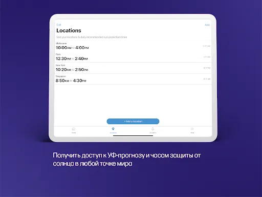 Скриншот 8 — Приложение SunSmart Global UV