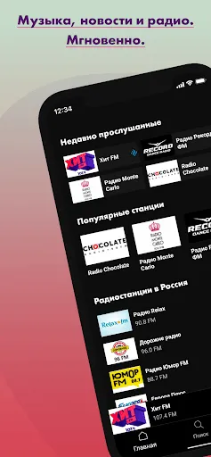 Скриншот 1 — InstantRadio