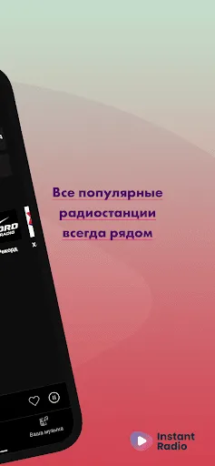 Скриншот 2 — InstantRadio