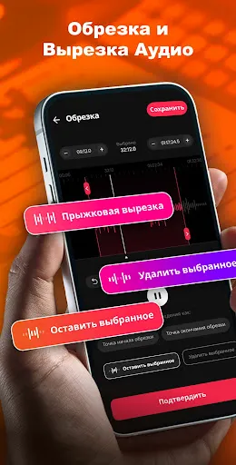 Скриншот 1 — Редактор Музыки, Обрезка Аудио