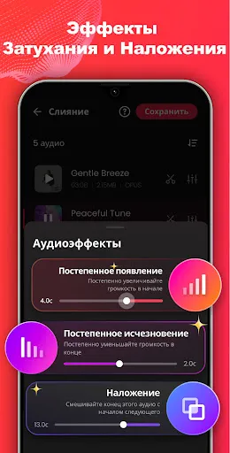 Скриншот 4 — Редактор Музыки, Обрезка Аудио