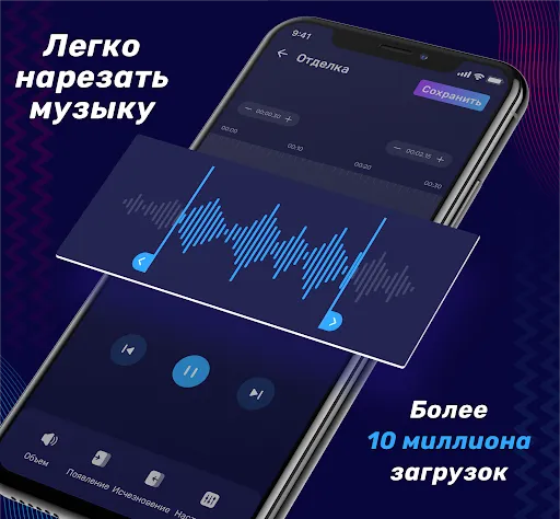 Скриншот 1 — Аудио редактор: обрезка музыки