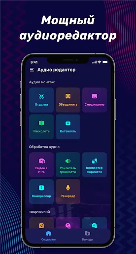 Скриншот 2 — Аудио редактор: обрезка музыки