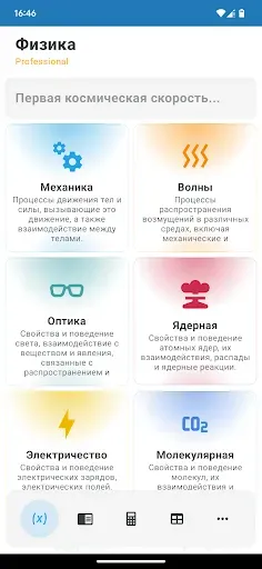 Скриншот 1 — Физика: Формулы 2026