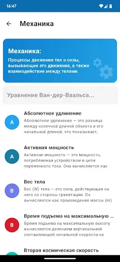 Скриншот 2 — Физика: Формулы 2026