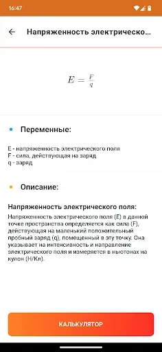 Скриншот 3 — Физика: Формулы 2026