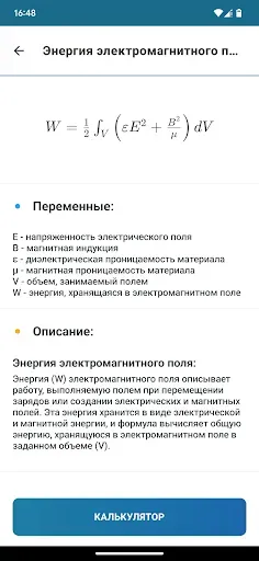 Скриншот 4 — Физика: Формулы 2026