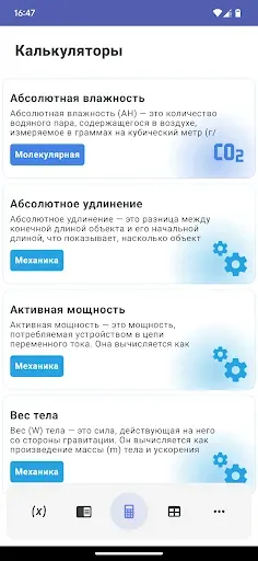 Скриншот 5 — Физика: Формулы 2026