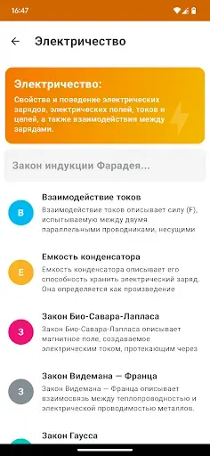 Скриншот 6 — Физика: Формулы 2026