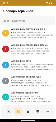 Скриншот 7 — Физика: Формулы 2026