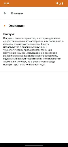 Скриншот 8 — Физика: Формулы 2026