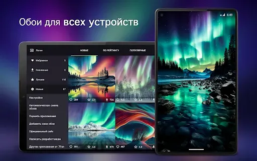 Скриншот 6 — Обои с северным сиянием PRO
