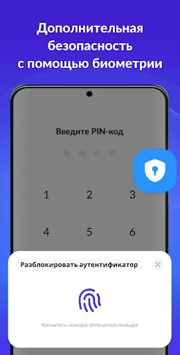 Скриншот 5 — Аутентификатор - SafeAuth