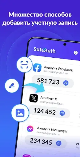 Скриншот 6 — Аутентификатор - SafeAuth