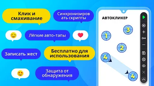 Скриншот 1 — Авто Кликер: Нажмите Ассистент