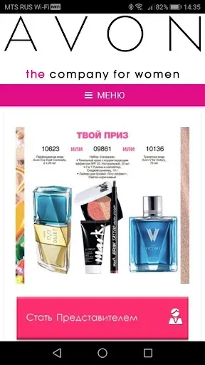 Скриншот 2 — AvonOnline