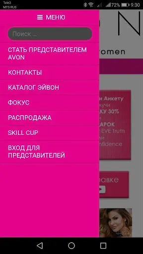 Скриншот 3 — AvonOnline