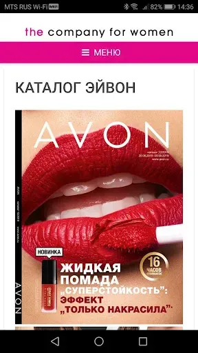 Скриншот 4 — AvonOnline