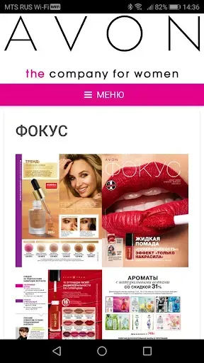 Скриншот 5 — AvonOnline