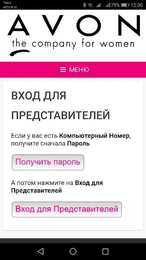 Скриншот 8 — AvonOnline