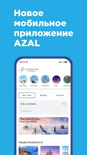 Скриншот 1 — AZAL - Купить Авиабилет