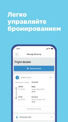 Скриншот 4 — AZAL - Купить Авиабилет