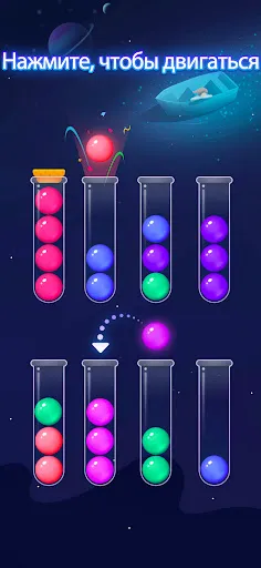 Скриншот 1 — Ball Sort - Color Sort Puzzle!