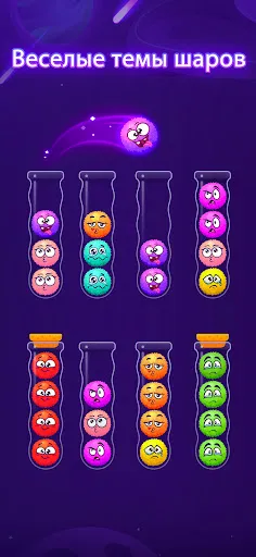 Скриншот 2 — Ball Sort - Color Sort Puzzle!
