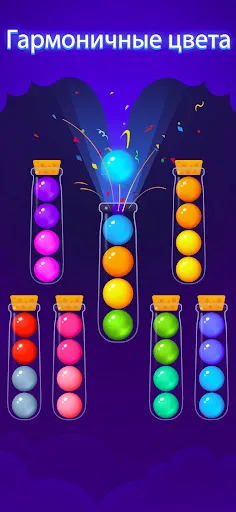 Скриншот 3 — Ball Sort - Color Sort Puzzle!