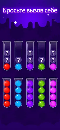 Скриншот 4 — Ball Sort - Color Sort Puzzle!