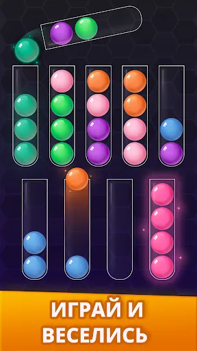 Скриншот 1 — Ball Sort Magic - Puzzle Game
