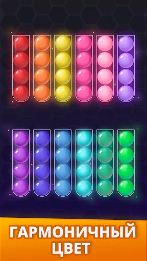 Скриншот 3 — Ball Sort Magic - Puzzle Game