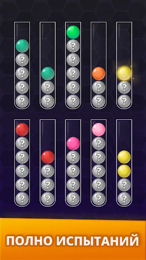 Скриншот 4 — Ball Sort Magic - Puzzle Game