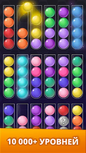 Скриншот 5 — Ball Sort Magic - Puzzle Game
