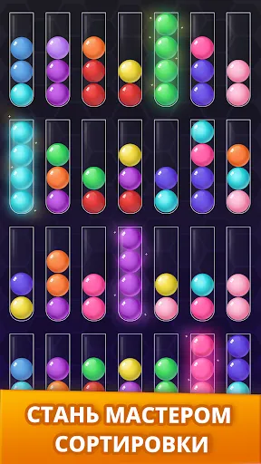 Скриншот 7 — Ball Sort Magic - Puzzle Game
