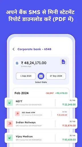 Скриншот 1 — Bank Passbook Statement by SMS